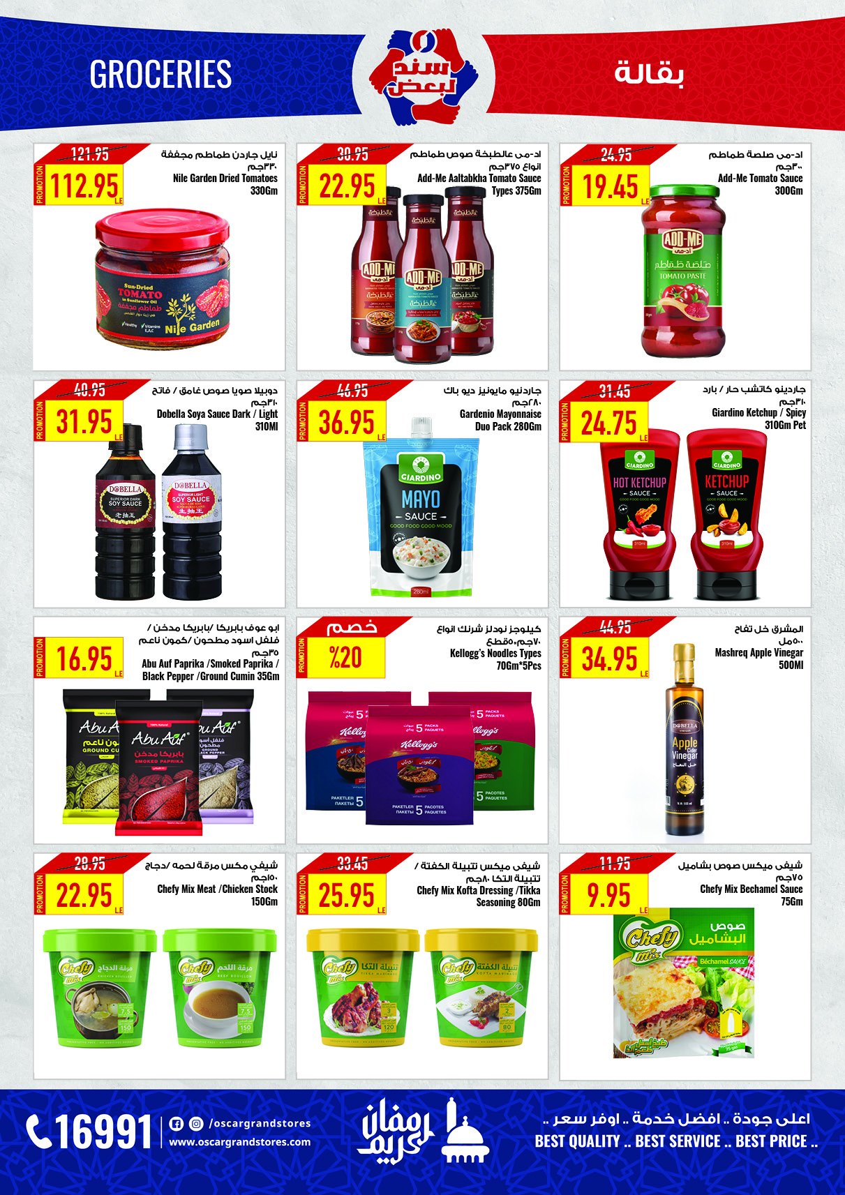 oscar offers from 30jan to 5feb 2025 عروض أوسكار من 30 يناير حتى 5 فبراير 2025 صفحة رقم 32